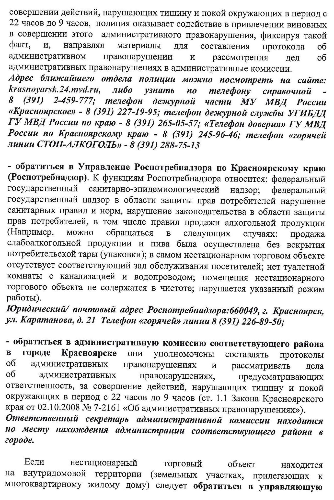 Памятка о мерах реагирования при обнаружении нарушений при продаже  алкогольной продукции / Новости / Муниципальная управляющая компания